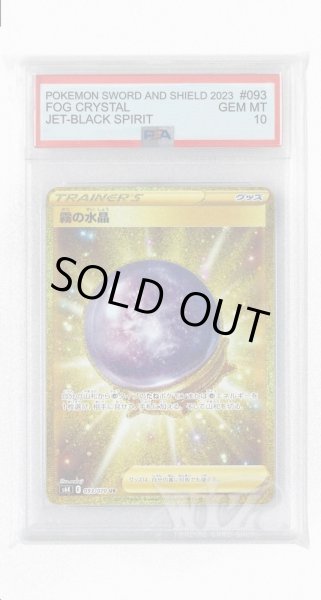 画像1: [PSA10]霧の水晶【UR】〈093/070〉(グッズ) (1)