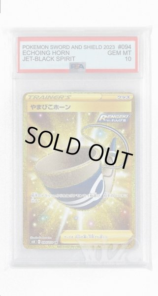 画像1: [PSA10]やまびこホーン【UR】〈094/070〉(グッズ) (1)