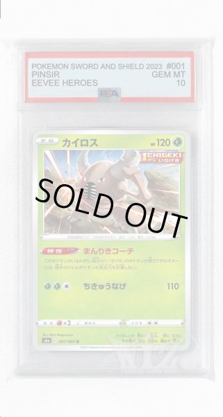 画像1: [PSA10]カイロス【U】〈001/069〉(草) (1)