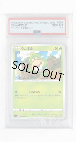 画像1: [PSA10]クルミル【C】〈004/069〉(草) (1)
