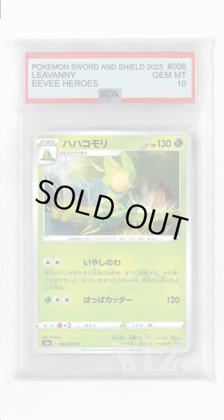 画像1: [PSA10]ハハコモリ【U】〈006/069〉(草) (1)