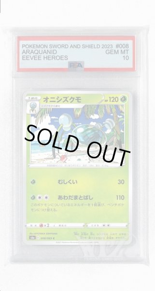 画像1: [PSA10]オニシズクモ【C】〈008/069〉(草) (1)