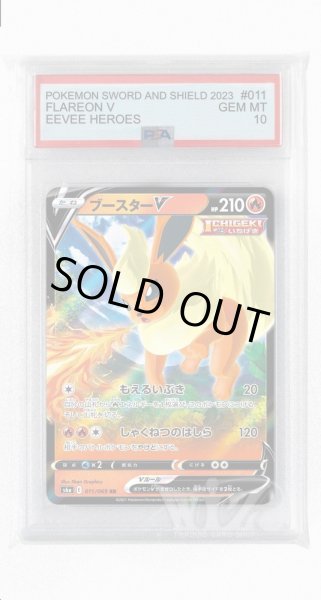 画像1: [PSA10]ブースターV【RR】〈011/069〉(炎) (1)