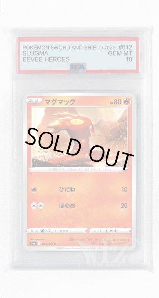 画像1: [PSA10]マグマッグ【C】〈012/069〉(炎) (1)