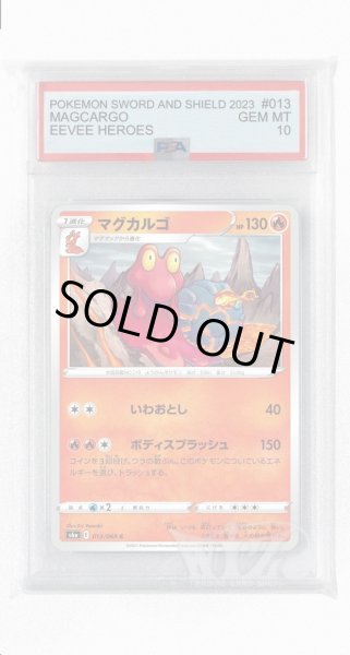 画像1: [PSA10]マグカルゴ【C】〈013/069〉(炎) (1)