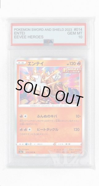 画像1: [PSA10]エンテイ【R】〈014/069〉(炎) (1)