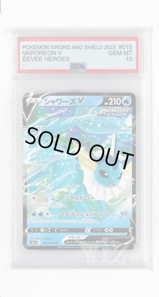 画像1: [PSA10]シャワーズV【RR】〈015/069〉(水) (1)