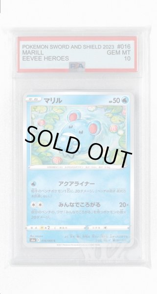 画像1: [PSA10]マリル【C】〈016/069〉(水) (1)