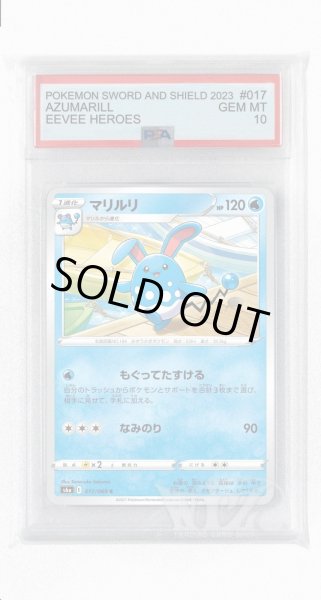 画像1: [PSA10]マリルリ【C】〈017/069〉(水) (1)