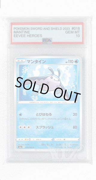 画像1: [PSA10]マンタイン【C】〈018/069〉(水) (1)