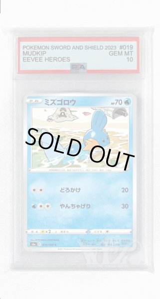 画像1: [PSA10]ミズゴロウ【C】〈019/069〉(水) (1)