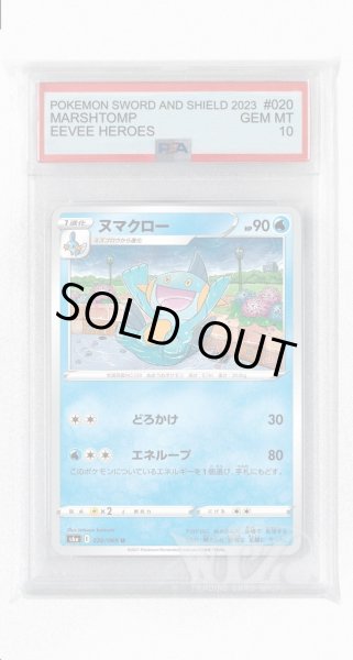 画像1: [PSA10]ヌマクロー【U】〈020/069〉(水) (1)