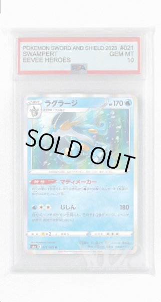 画像1: [PSA10]ラグラージ【R】〈021/069〉(水) (1)