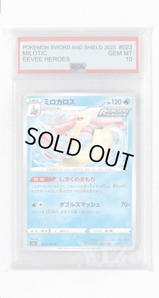 画像1: [PSA10]ミロカロス【U】〈023/069〉(水) (1)