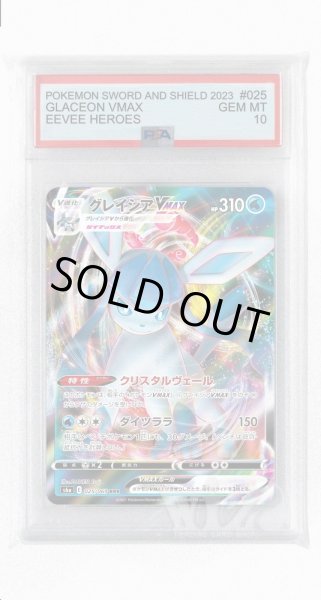 画像1: [PSA10]グレイシアVMAX【RRR】〈025/069〉(水) (1)