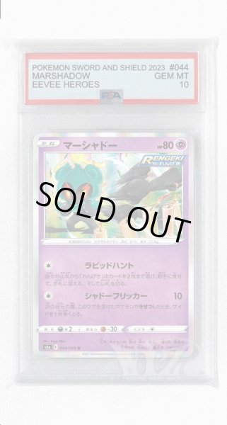 画像1: [PSA10]マーシャドー【R】〈044/069〉(超) (1)
