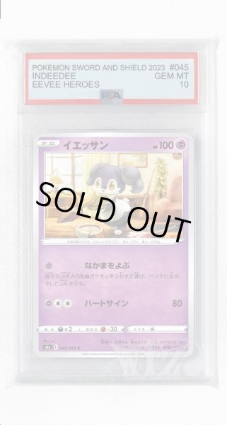 画像1: [PSA10]イエッサン【C】〈045/069〉(超) (1)