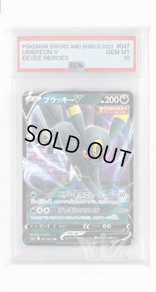 画像1: [PSA10]ブラッキーV【RR】〈047/069〉(悪) (1)