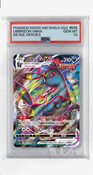 画像1: [PSA10]ブラッキーVMAX【RRR】〈048/069〉(悪) (1)