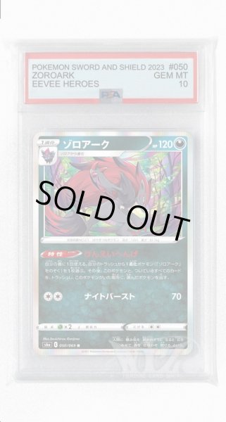 画像1: [PSA10]ゾロアーク【R】〈050/069〉(悪) (1)