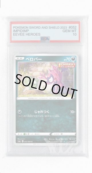 画像1: [PSA10]ベロバー【C】〈052/069〉(悪) (1)