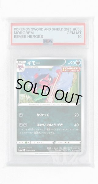画像1: [PSA10]ギモー【U】〈053/069〉(悪) (1)