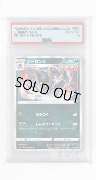 画像1: [PSA10]オーロンゲ【R】〈054/069〉(悪) (1)