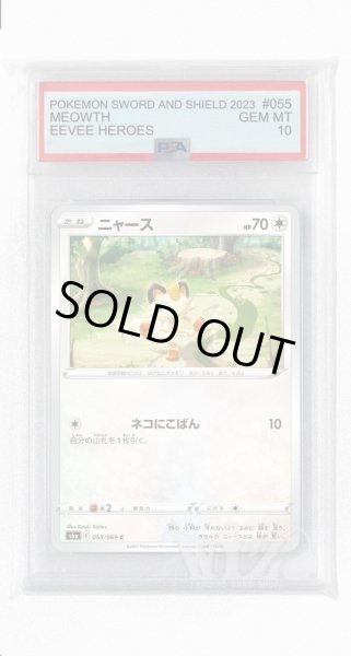 画像1: [PSA10]ニャース【C】〈055/069〉(無) (1)