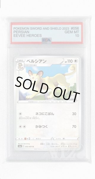 画像1: [PSA10]ペルシアン【U】〈056/069〉(無) (1)