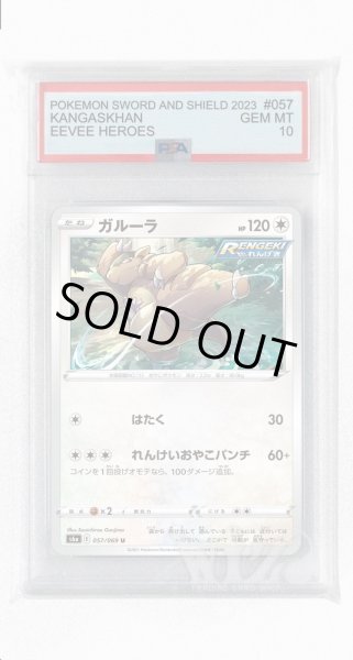 画像1: [PSA10]ガルーラ【U】〈057/069〉(無) (1)