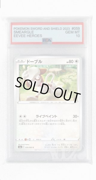 画像1: [PSA10]ドーブル【C】〈059/069〉(無) (1)