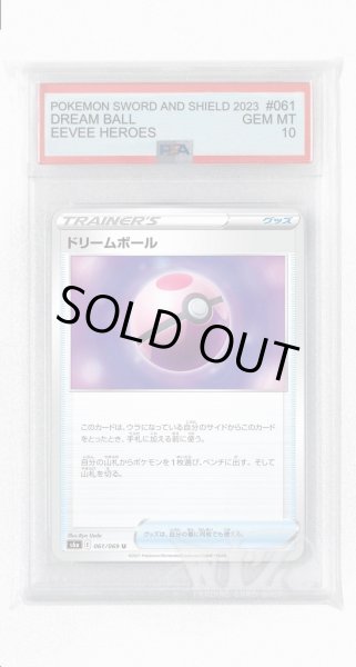 画像1: [PSA10]ドリームボール【U】〈061/069〉(グッズ) (1)