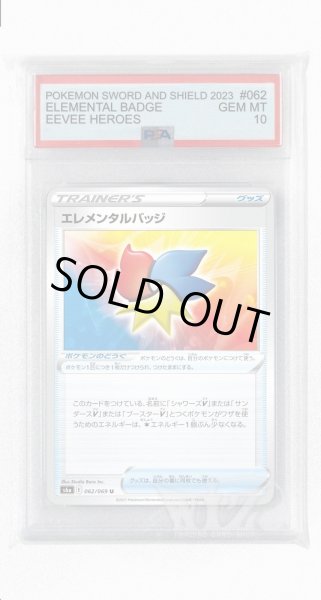 画像1: [PSA10]エレメンタルバッジ【U】〈062/069〉(ポケモンのどうぐ) (1)