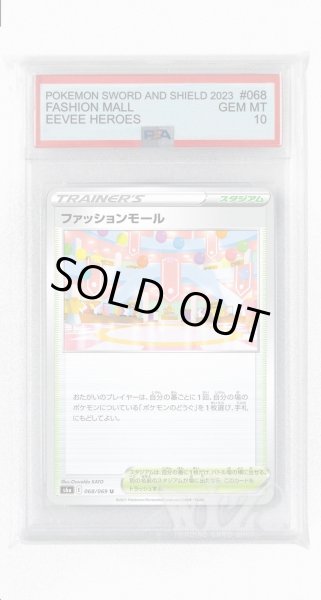 画像1: [PSA10]ファッションモール【U】〈068/069〉(スタジアム) (1)