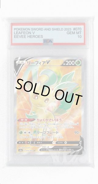 画像1: [PSA10]リーフィアV【SR】〈070/069〉(草) (1)