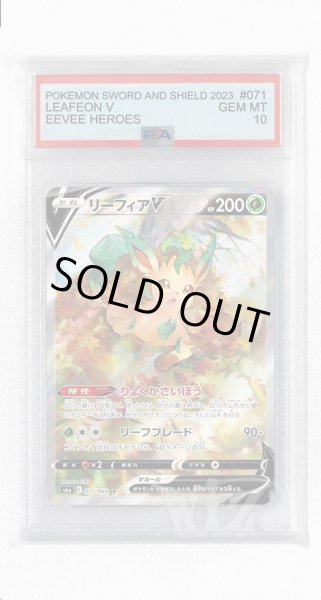 画像1: [PSA10]リーフィアV【SR】〈071/069〉(草) (1)