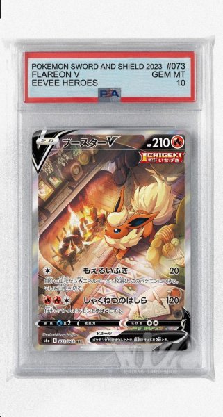 画像1: [PSA10]ブースターV【SR】〈073/069〉(炎) (1)