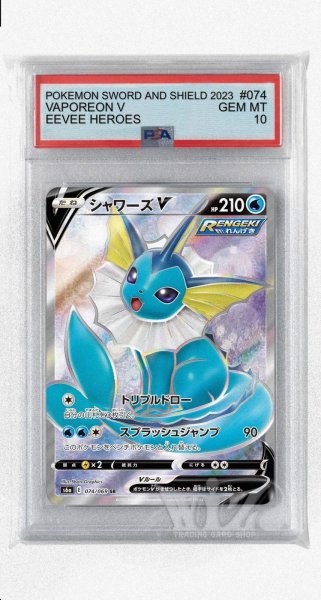 画像1: [PSA10]シャワーズV【SR】〈074/069〉(水) (1)