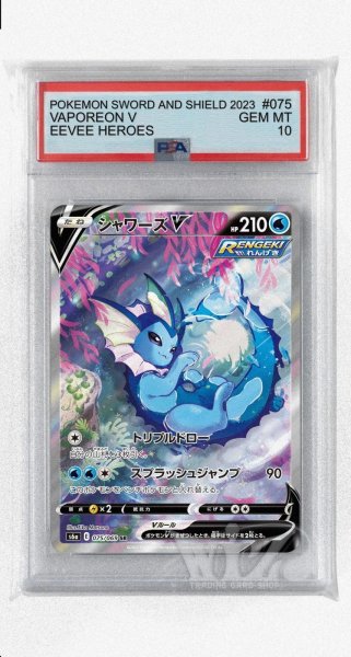 画像1: [PSA10]シャワーズV【SR】〈075/069〉(水) (1)