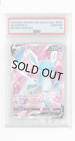 画像1: [PSA10]グレイシアV【SR】〈076/069〉(水) (1)