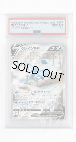 画像1: [PSA10]グレイシアV【SR】〈077/069〉(水) (1)