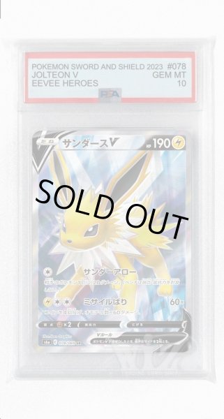画像1: [PSA10]サンダースV【SR】〈078/069〉(雷) (1)