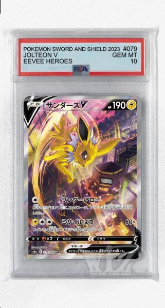 画像1: [PSA10]サンダースV【SR】〈079/069〉(雷) (1)