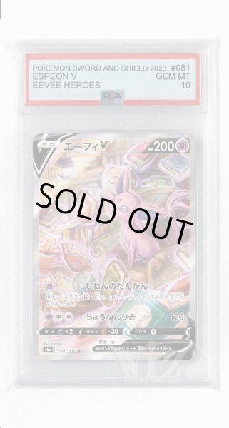 画像1: [PSA10]エーフィV【SR】〈081/069〉(超) (1)