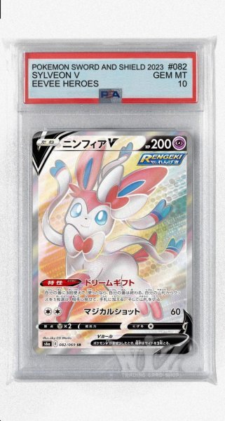 画像1: [PSA10]ニンフィアV【SR】〈082/069〉(超) (1)