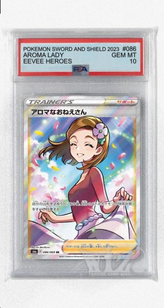 画像1: [PSA10]アロマなおねえさん【SR】〈086/069〉(グッズ) (1)