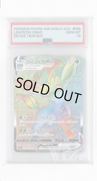 画像1: [PSA10]リーフィアVMAX【HR】〈088/069〉(草) (1)