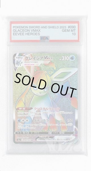 画像1: [PSA10]グレイシアVMAX【HR】〈090/069〉(水) (1)