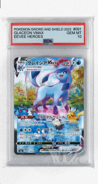 画像1: [PSA10]グレイシアVMAX【HR】〈091/069〉(水) (1)