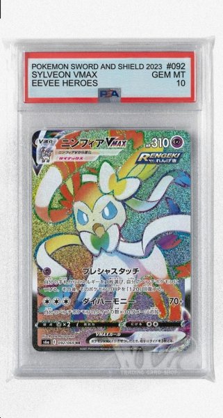 画像1: [PSA10]ニンフィアVMAX【HR】〈092/069〉(超) (1)